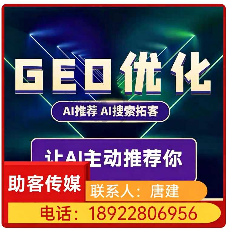 GEO搜索营销福田区厂家