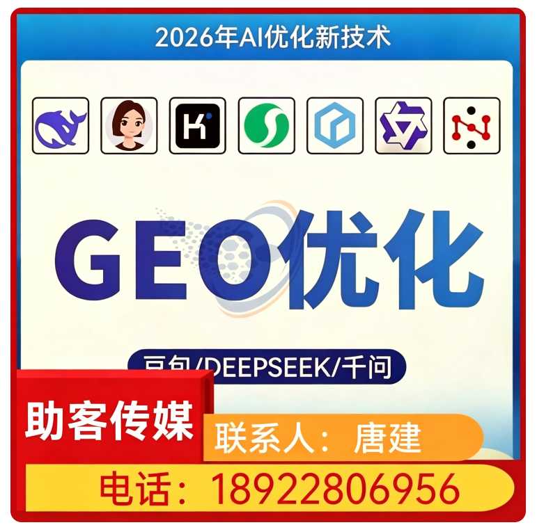 GEO全域排名优化服务福田区厂家